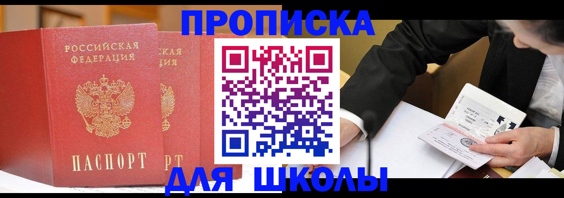 прописка в Сибае