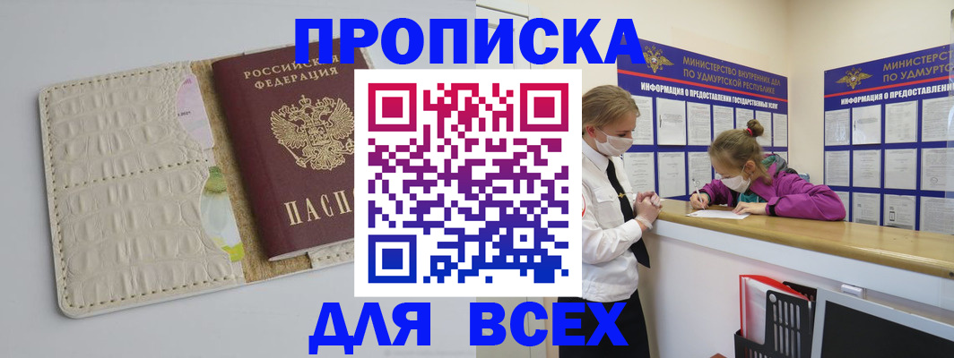 прописка регистрация в Сибае